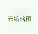 濟(jì)寧日?qǐng)?bào)——用“真心”釀造“真誠”