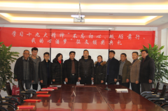 熱烈祝賀學習十九大精神 “ 不忘初心 、砥礪前行、我的心酒夢